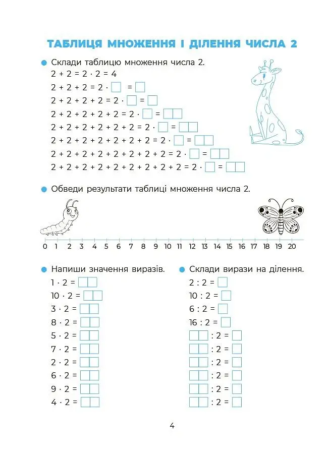 Математика. Вивчаю таблицю множення - - фото 5