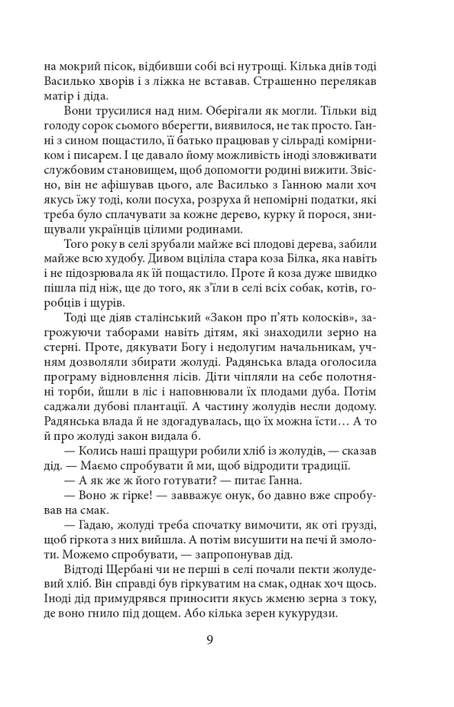 Симон - Ірина Власенко - фото 10