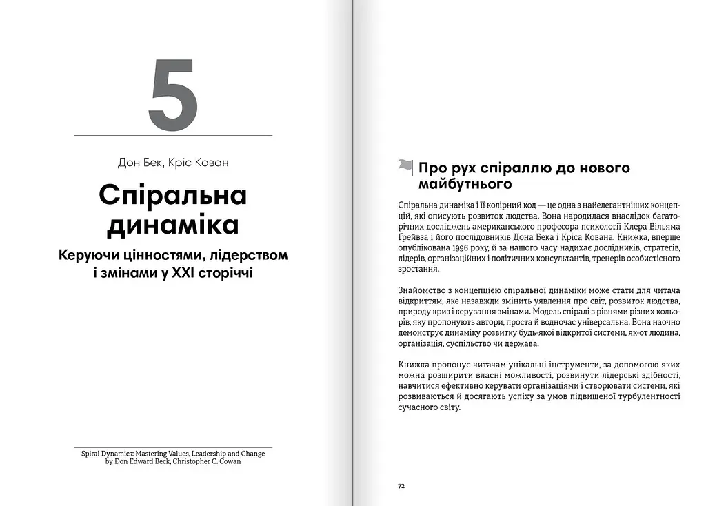 Лідерство. Збірник самарі + Аудіокнижка - фото 8