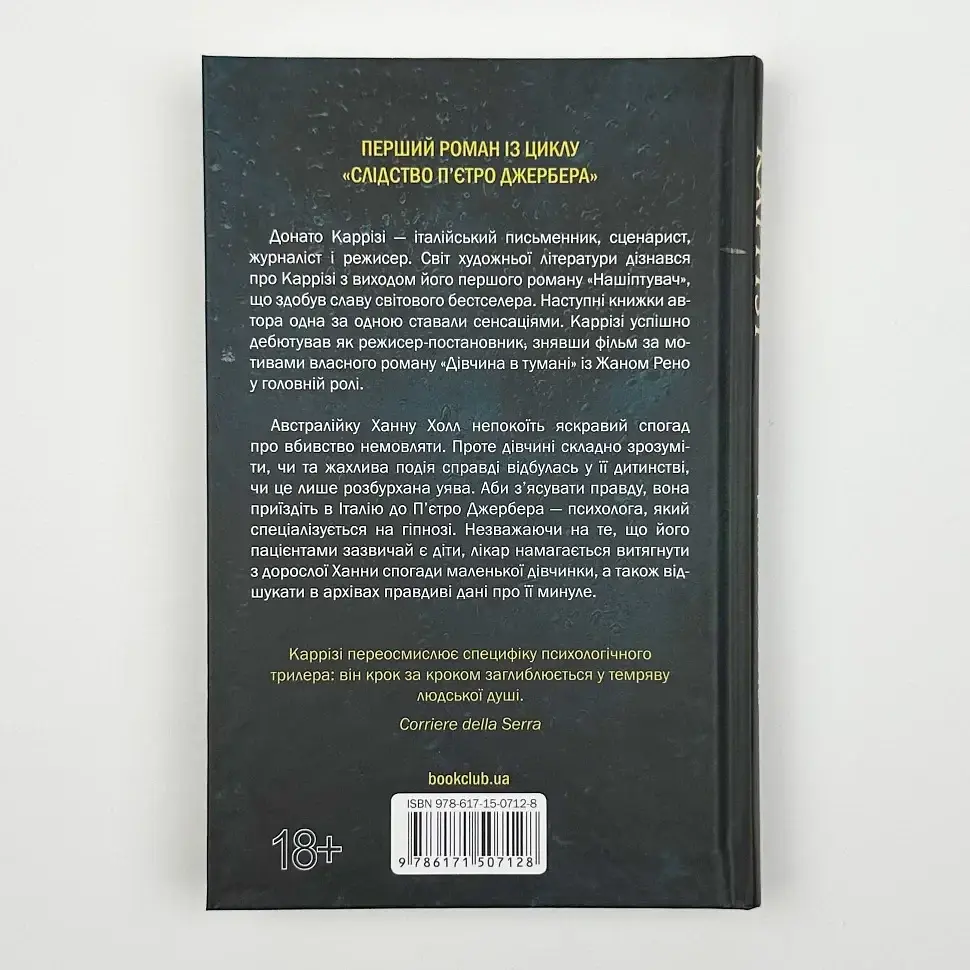 Дім голосів - Каррізі Донато | Клуб Сімейного Дозвілля, книга українською, нова, тверда - фото 3