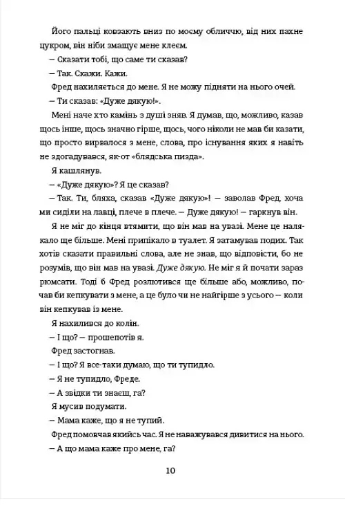 Зведений брат - фото 6