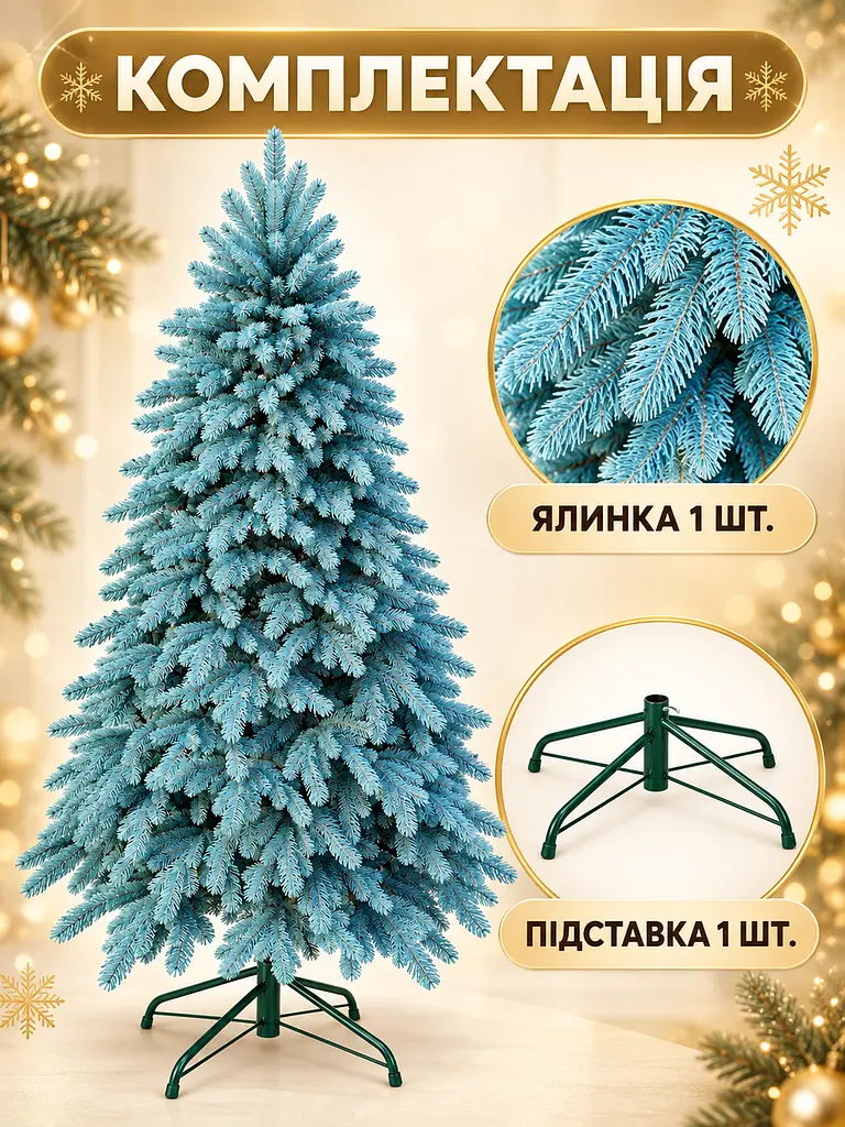 Лита штучна ялинка ЕБ21 Говерла 210 см на металевій підставці, блакитна (49676482) - фото 7