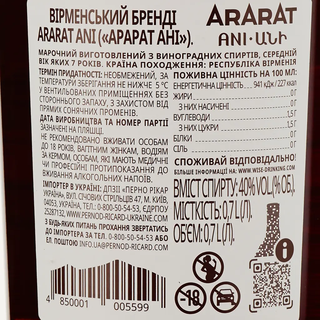 Уцінка. Бренді Арарат Ani, витримка 7 років, 40%, 0,7 л (857777) - фото 4