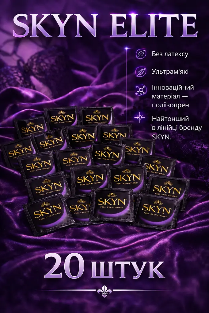 Презервативи Skyn Elite безлатексні 20 шт — ультратонкі поліізопренові презервативи з максимальними відчуттями поштучно - фото 2