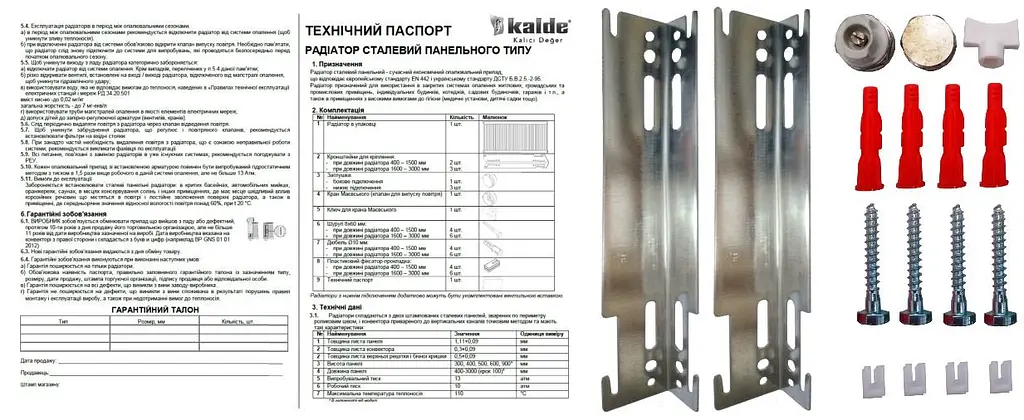 Радіатор сталевий панельний Kalde 22 бокове 600x500, Білий - фото 6