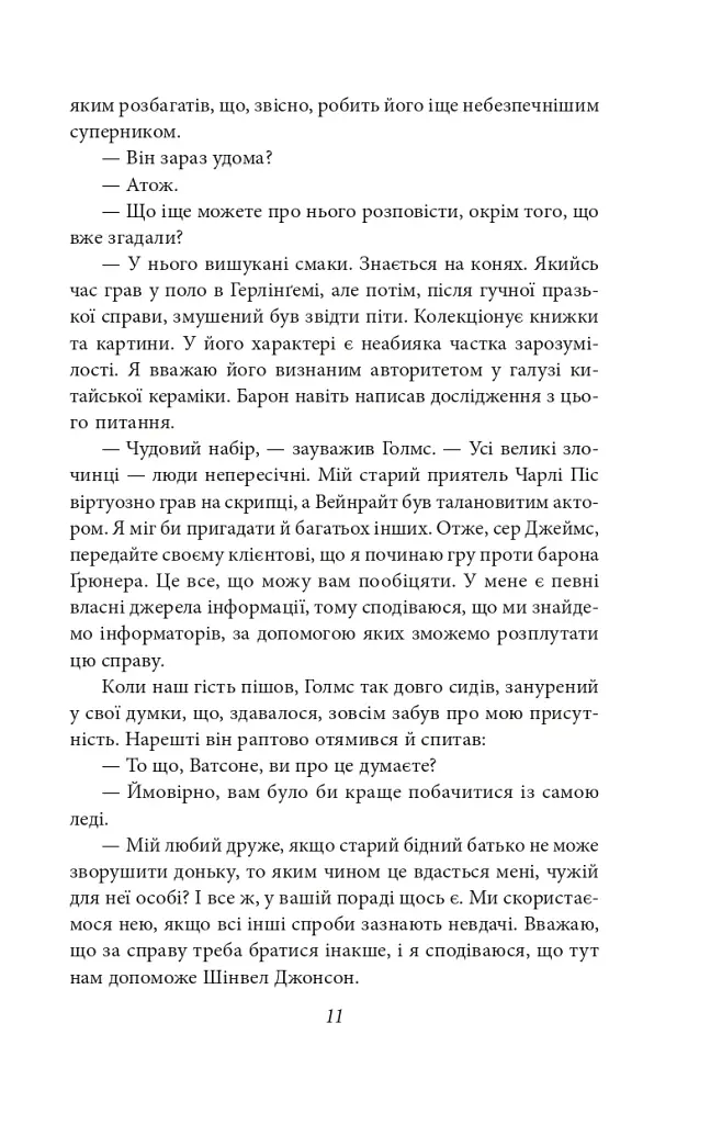 Справи Шерлока Голмса - фото 11