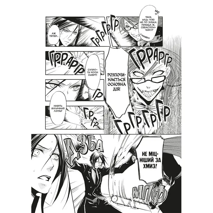 Темний дворецький. Том 3 - фото 2