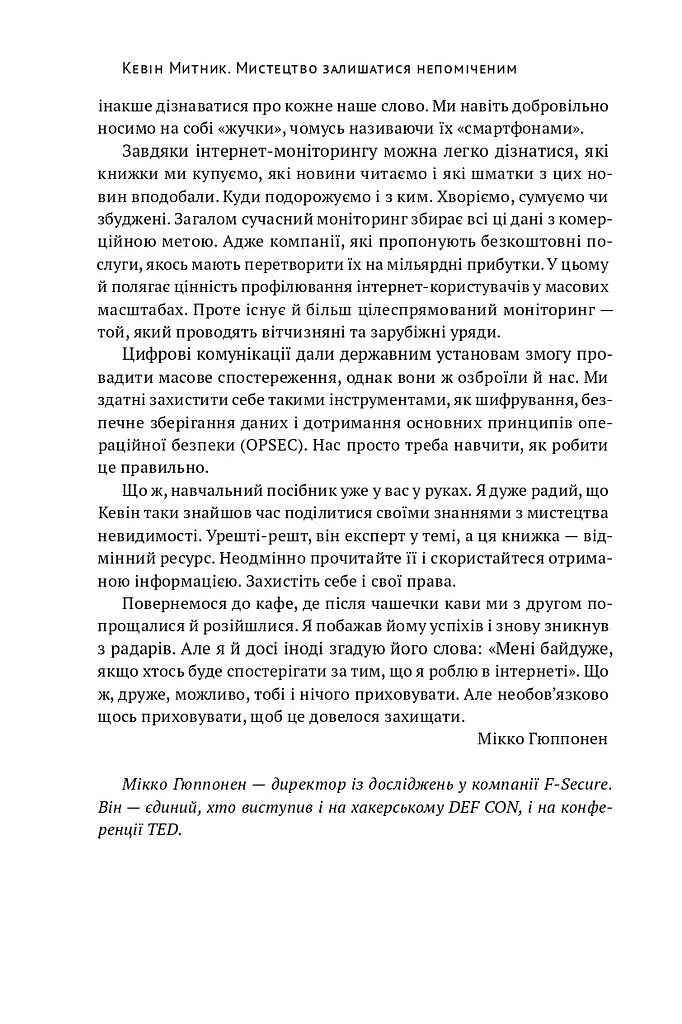 Мистецтво залишатися непоміченим. Хто ще читає ваші імейли? - фото 6