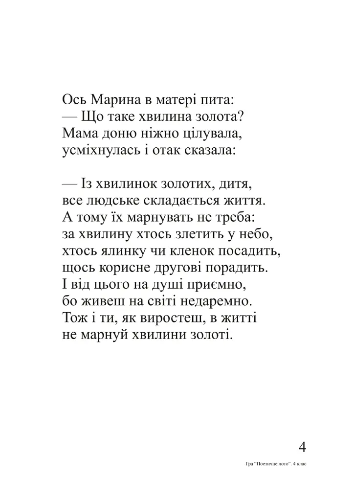 Українська мова. Гра "Поетичне лото" 4 клас - Наталя Будна - фото 10
