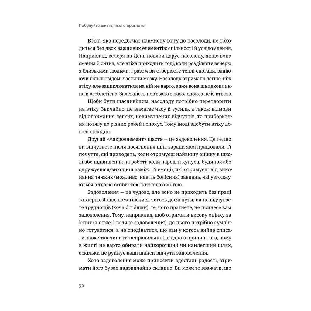 Книга Побудуйте життя, якого прагнете. Мистецтво і наука щасливішого буття - АртурБрукс, Опра Вінфрі Видавництво Старого Лева (9789664483947) - фото 2