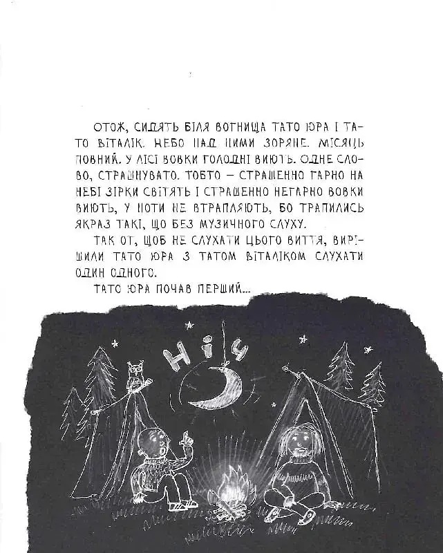 Страшенно-хуліганська книжка - фото 3