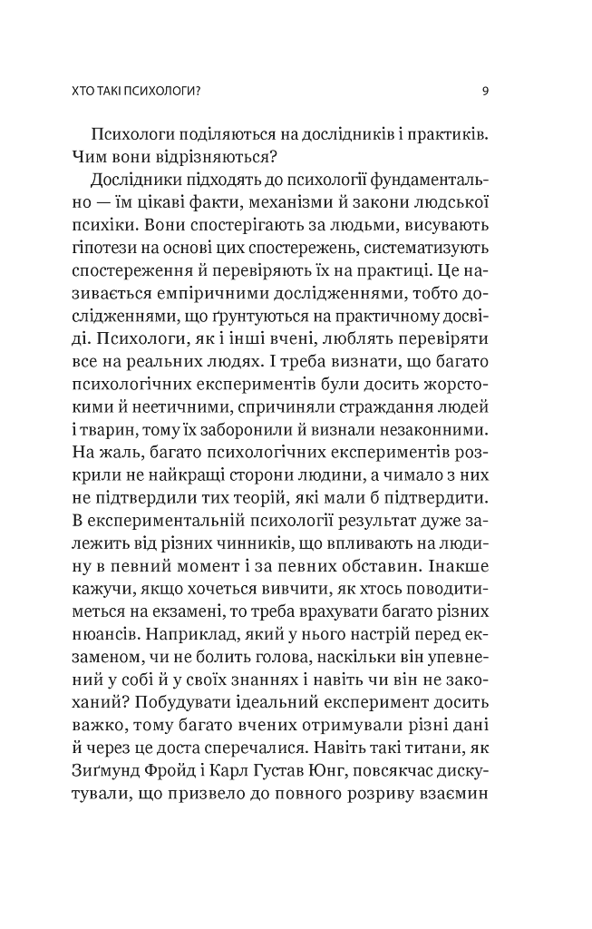 Я іду до психолога - фото 6