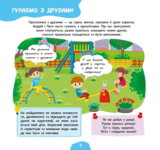 Я росту й розвиваюся. Мої корисні звички. 3-4 роки - Світлана Сіліч - фото 2