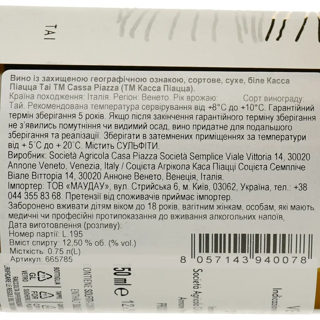 Вино Casa Piazza Tai белое сухое 0.75 л - фото 3