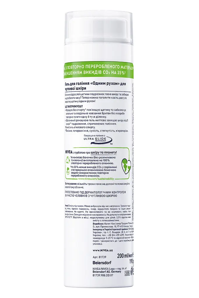 Гель для бритья NIVEA MEN для чувствительной кожи Одним движением 200 мл - фото 7