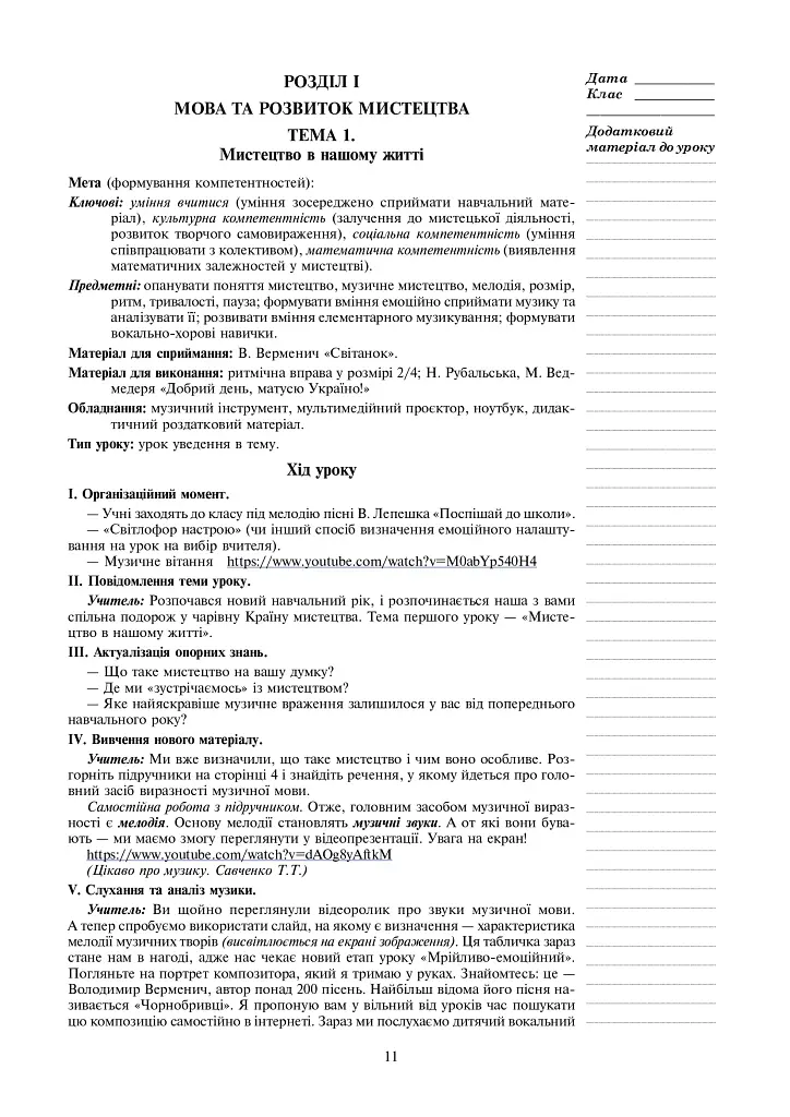 Искусство. 3 класс. Конспекты уроков - фото 4