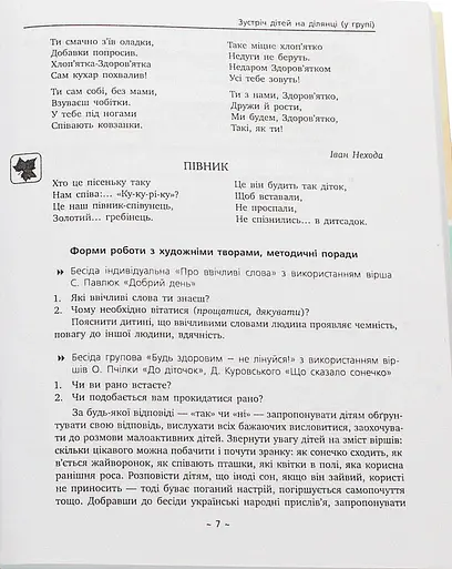 Художнє слово в житті дитини. Посібник-хрестоматія. Молодший дошкільний вік - Степан Павлюк - фото 4