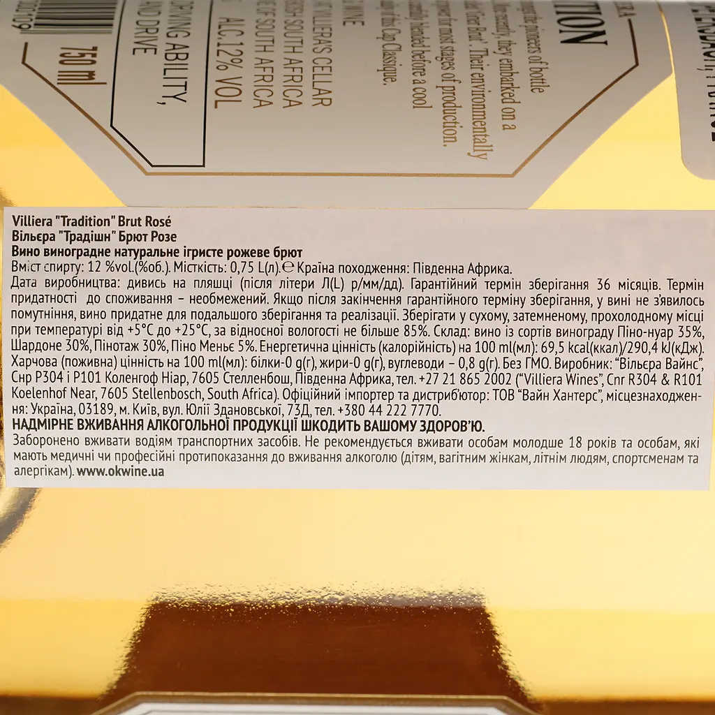 Вино игристое Villiera Tradition Brut Rose розовое брют 0.75 л - фото 4