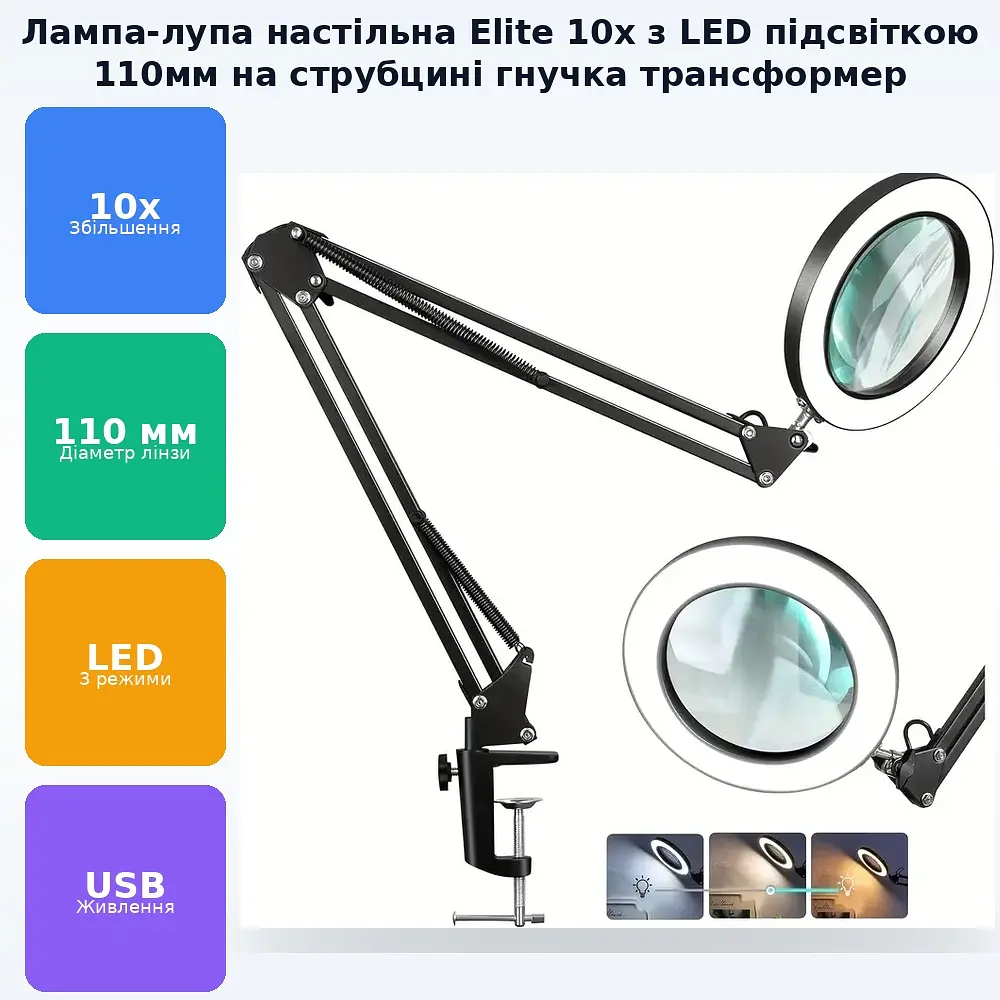 Лупа настільна лампа трансформер гнучка з LED підсвічуванням 3 режими збільшення 10x діаметр скляної лінзи 110мм на струбціні Elite - фото 2