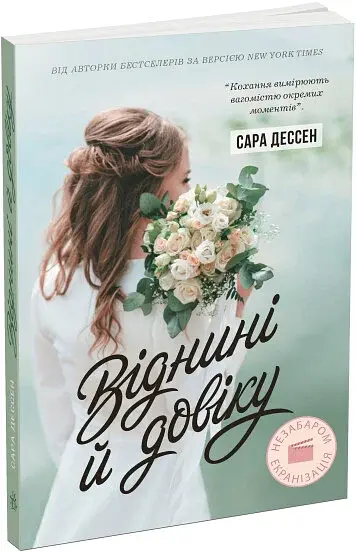 Віднині й довіку - фото 2