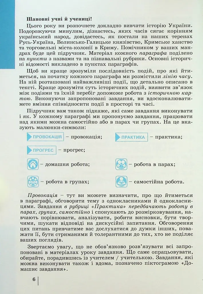 Історія України. 7 клас - фото 4