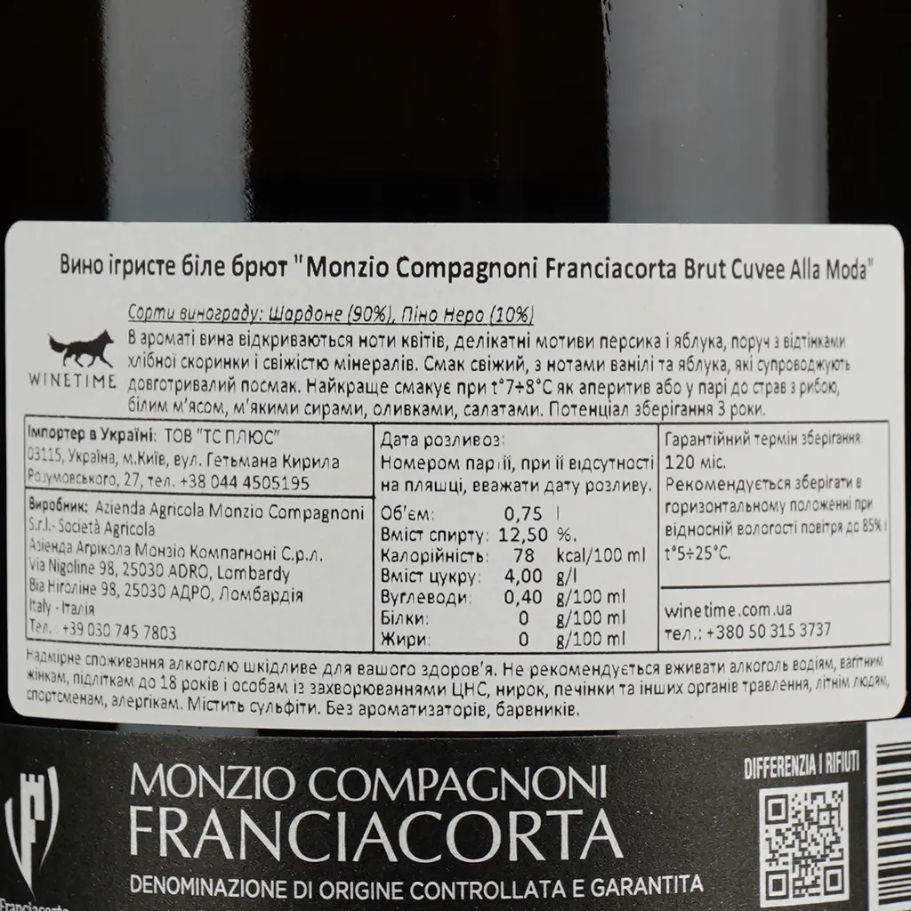Игристое вино Compagnoni Franciacorta Brut Cuvee Alla Moda, белое, брют, 12,5%, 0,75 л - фото 4