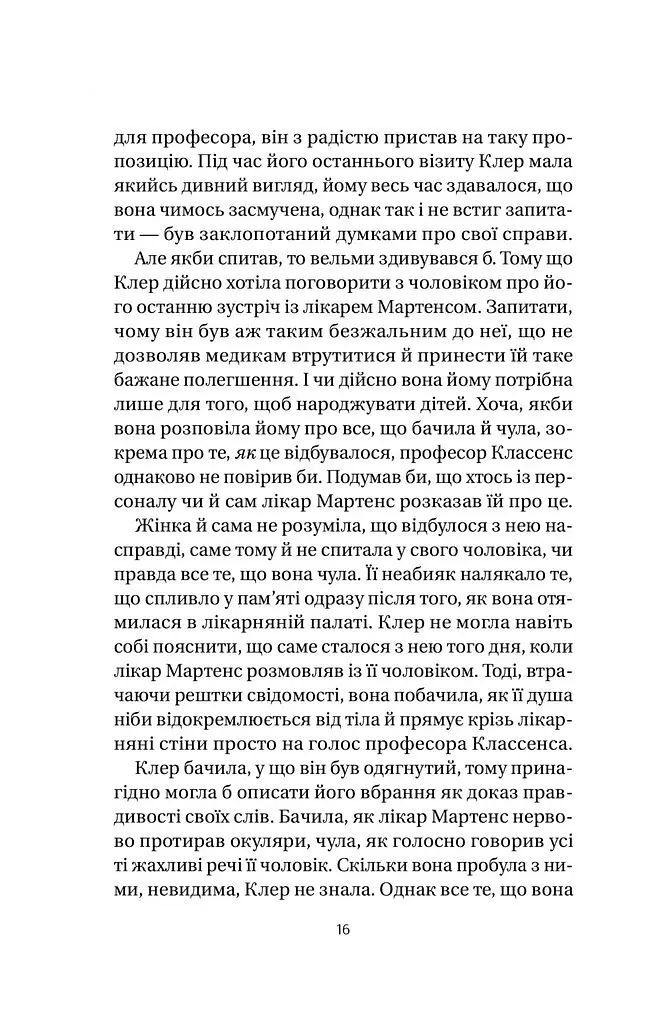 Якби міста вміли говорити - Тетяна Бондарчук - фото 13