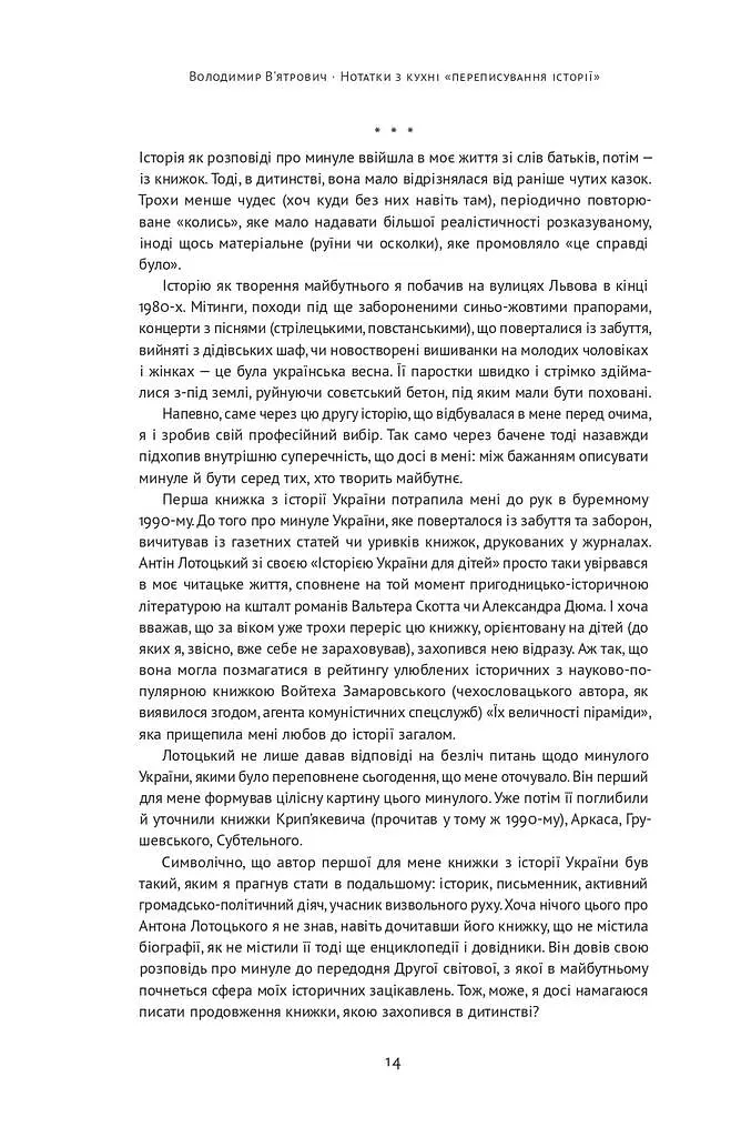 Нотатки з кухні «переписування історії» - фото 12