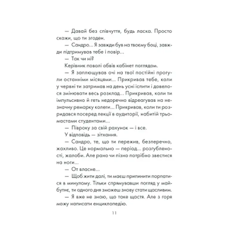 Книга Філософ, якому бракувало мудрості - Лоран Гунель КСД (9786171520820) - фото 7