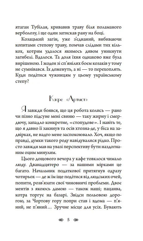 Книга Эмиссар. Детективное агентство ВО - Алексей Волков (Богдан) - фото 4