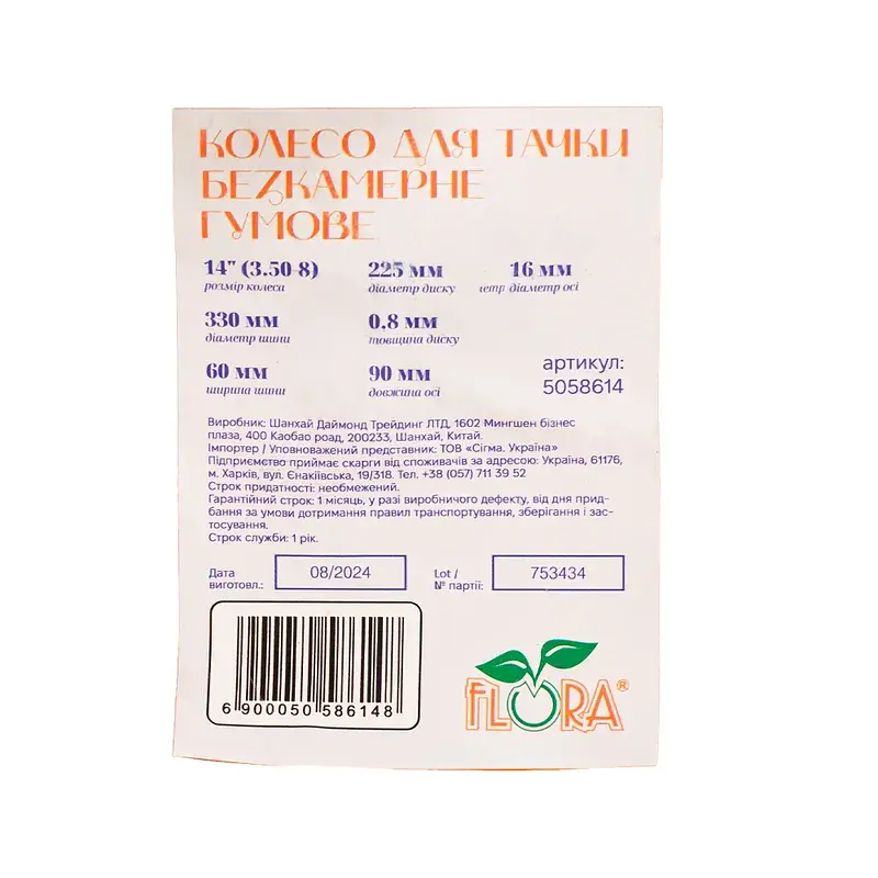 Колесо для тачки Flora безкамерне гумове 14" (3.50-8) 330x60 мм вісь Ø16 мм довжина 90 мм (5058614) - фото 4