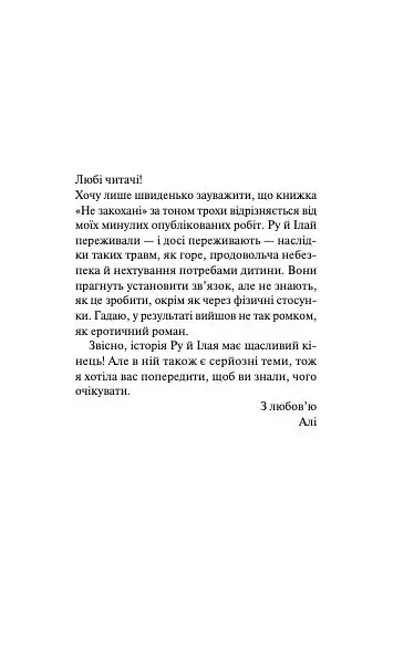 Не закохані - фото 4