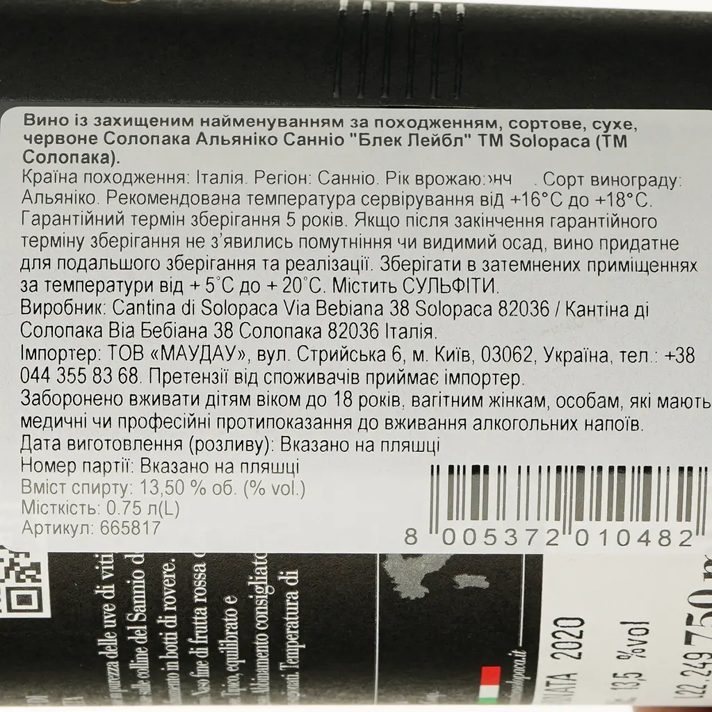 Вино Solopaca Aglianico Sannio Black Label червоне сухе 0.75 л - фото 3