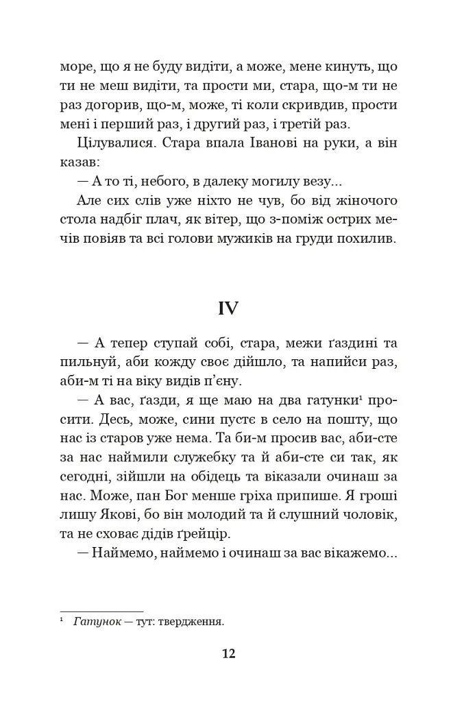 Камінний хрест - Василь Стефаник - фото 11