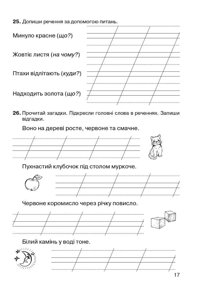 Українська мова. 2 клас. Речення. Зошит-тренажер - фото 7