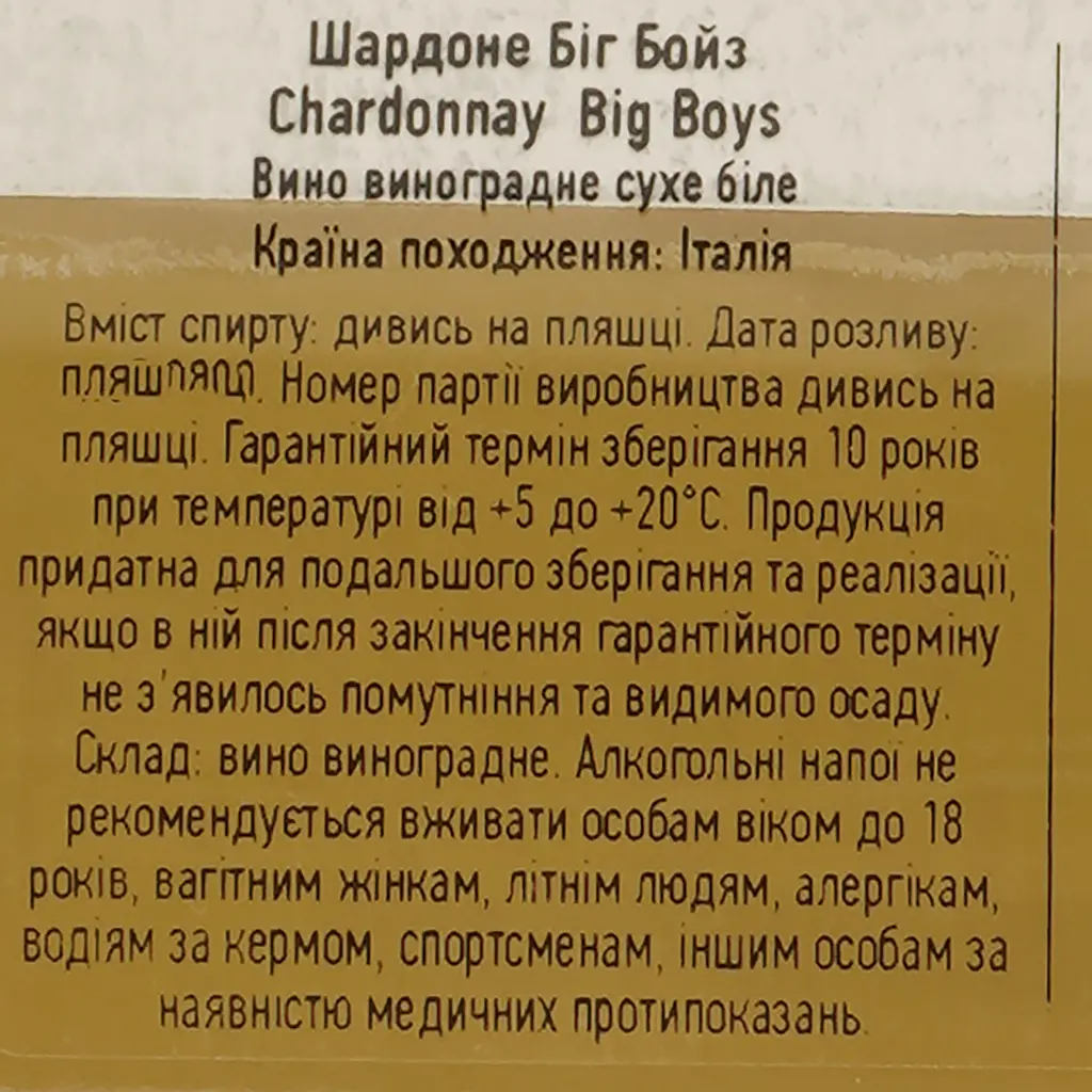 Вино Mare Magnum Chardonnay Big Boys, белое, сухое, 13,5%, 0,75 л - фото 3