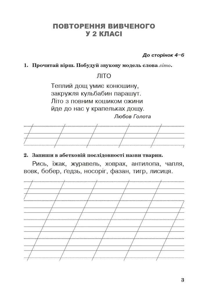 Українська мова. 3 клас. Робочий зошит (до підручника Варзацької Л.О., Трохименко Т.О.) - фото 4