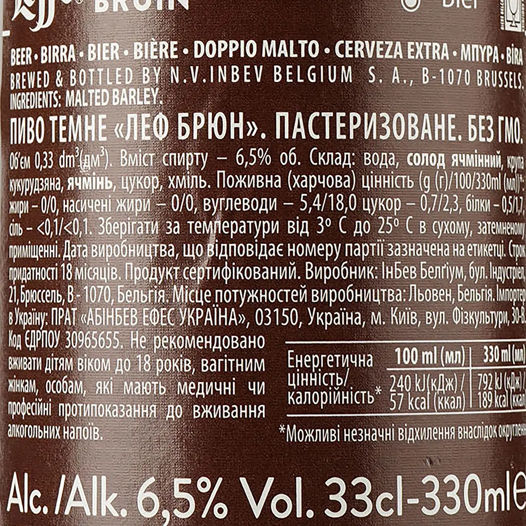 Уцінка. Пиво Leffe Brune темне фільтроване 6.5% 0.33 л (31566) - фото 4