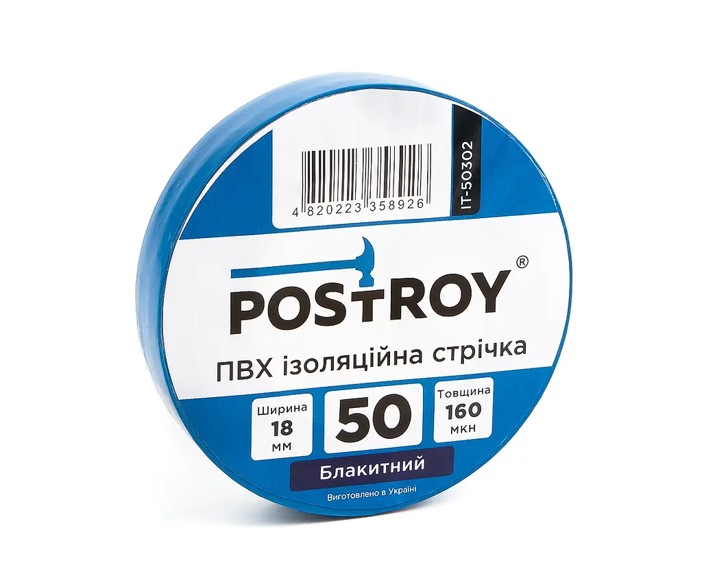 Ізоляційна стрічка ПВХ Postroy синя 50 м (IT-50302) - фото 2