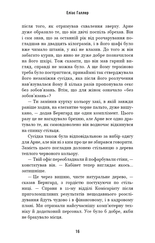 Криптолог. Арне Штіллер. Книга 1 - Еліас Галлер - фото 10