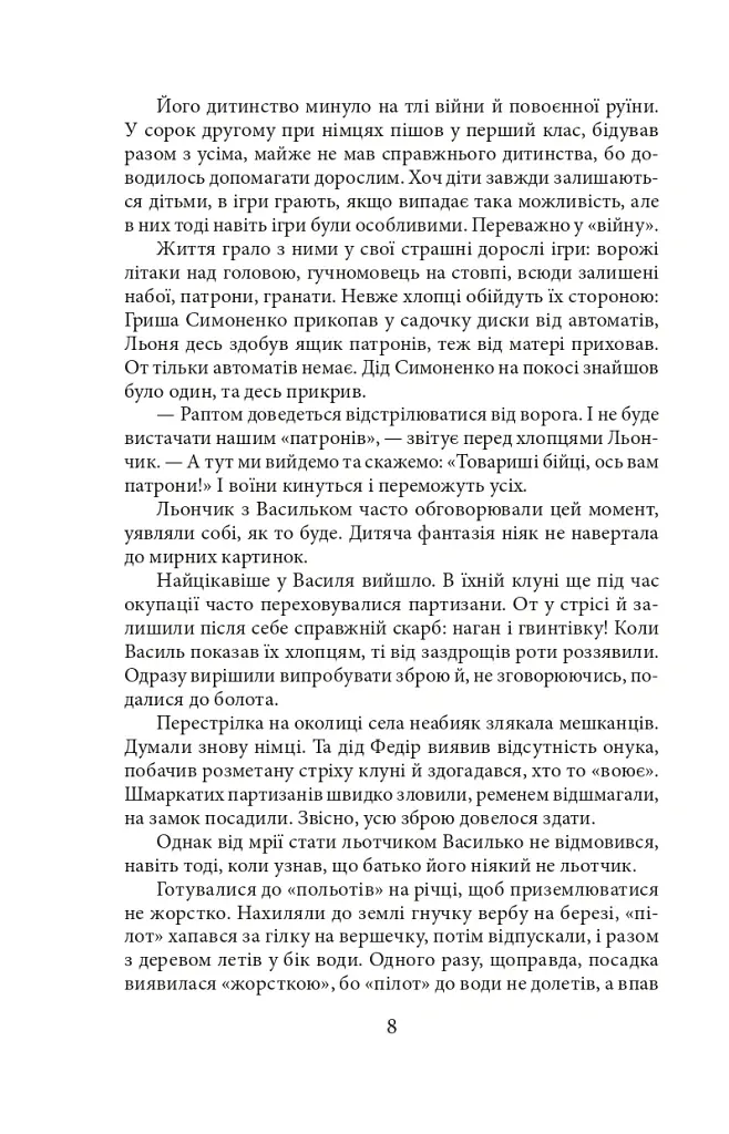 Симон - Ірина Власенко - фото 9