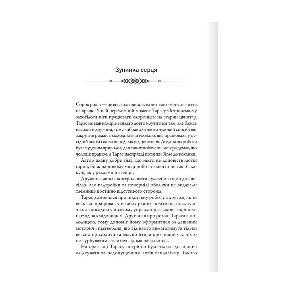 Книга Порожні могили - Тарас Мельник КСД (9786171511453) - фото 3
