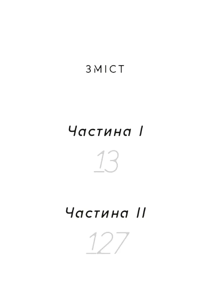 Єдина донька - фото 4