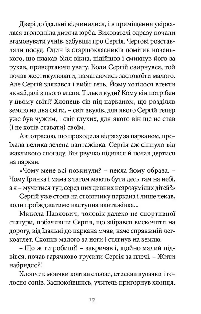 140 децибелів тиші - Андрій Бачинський - фото 14