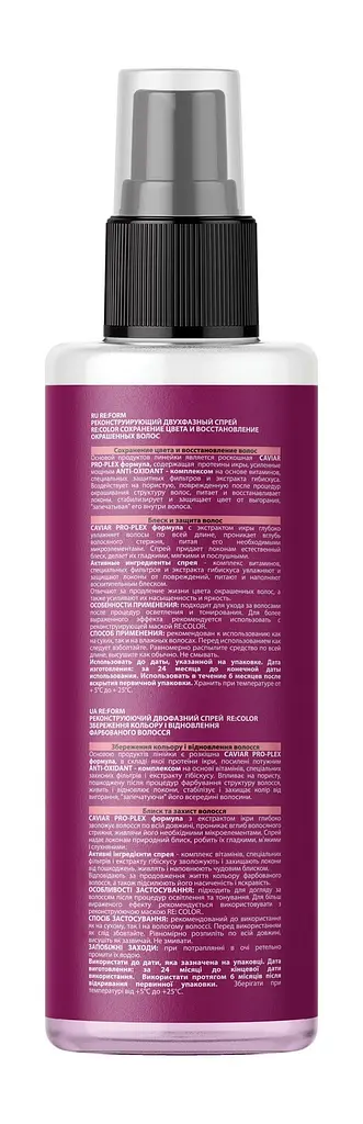 Реконструюючий двофазний спрей Re:form Re:color Збереження кольору та відновлення фарбованого волосся, 200 мл - фото 3