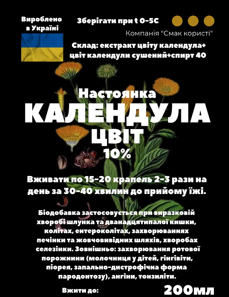 Настоянка на квітах календули 200 мл - фото 3