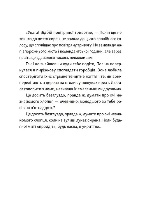 Тім, Полін і Франсуа - фото 10