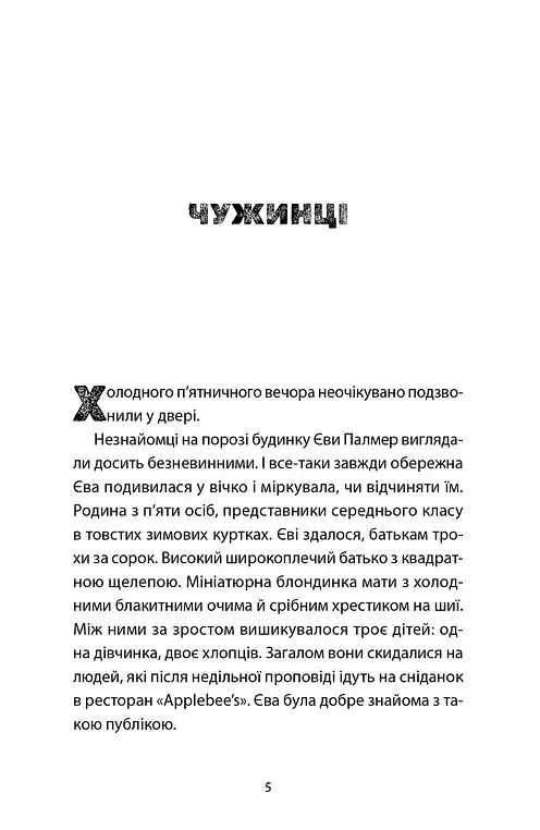 Ми колись жили тут - Маркус Клівер - фото 2