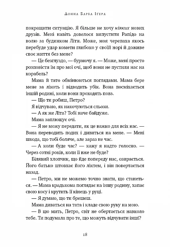 Остання оповідачка - фото 13