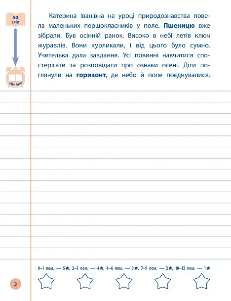 Я відмінник! Контрольне списування. 3 клас - фото 2